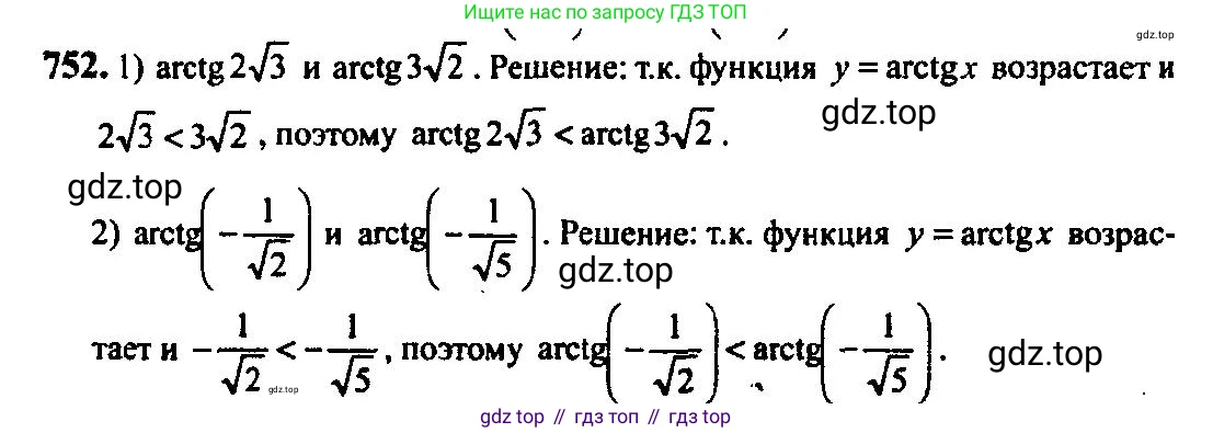 Алгебра, 10-11 класс Учебник, авторы: Алимов Шавкат Арифджанович, Колягин Юрий Михайлович, Ткачева Мария Владимировна, Федорова Надежда Евгеньевна, Шабунин Михаил Иванович, издательство Просвещение, Москва, 2014, страница 226, номер 752, Решение 5