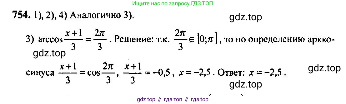 Алгебра, 10-11 класс Учебник, авторы: Алимов Шавкат Арифджанович, Колягин Юрий Михайлович, Ткачева Мария Владимировна, Федорова Надежда Евгеньевна, Шабунин Михаил Иванович, издательство Просвещение, Москва, 2014, страница 226, номер 754, Решение 5