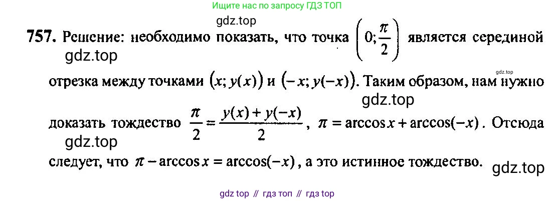 Алгебра, 10-11 класс Учебник, авторы: Алимов Шавкат Арифджанович, Колягин Юрий Михайлович, Ткачева Мария Владимировна, Федорова Надежда Евгеньевна, Шабунин Михаил Иванович, издательство Просвещение, Москва, 2014, страница 227, номер 757, Решение 5