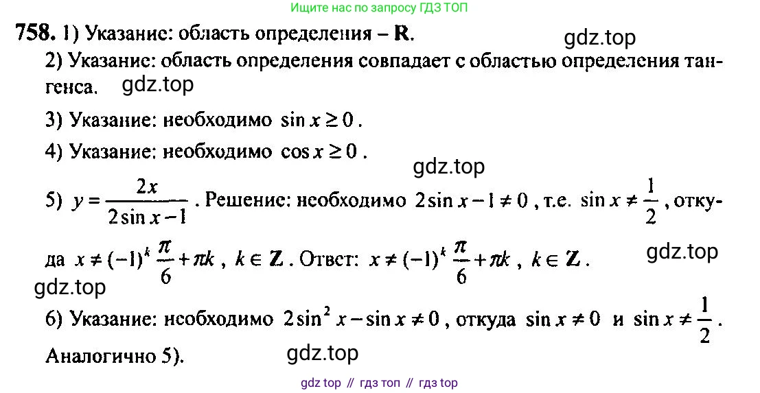 Алгебра, 10-11 класс Учебник, авторы: Алимов Шавкат Арифджанович, Колягин Юрий Михайлович, Ткачева Мария Владимировна, Федорова Надежда Евгеньевна, Шабунин Михаил Иванович, издательство Просвещение, Москва, 2014, страница 227, номер 758, Решение 5