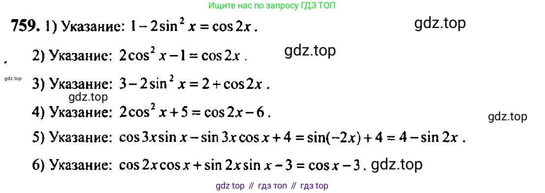 Алгебра, 10-11 класс Учебник, авторы: Алимов Шавкат Арифджанович, Колягин Юрий Михайлович, Ткачева Мария Владимировна, Федорова Надежда Евгеньевна, Шабунин Михаил Иванович, издательство Просвещение, Москва, 2014, страница 227, номер 759, Решение 5
