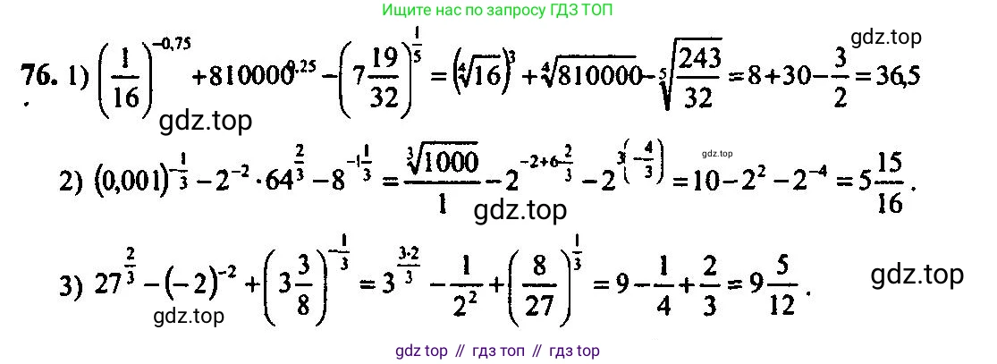 Алгебра, 10-11 класс Учебник, авторы: Алимов Шавкат Арифджанович, Колягин Юрий Михайлович, Ткачева Мария Владимировна, Федорова Надежда Евгеньевна, Шабунин Михаил Иванович, издательство Просвещение, Москва, 2014, страница 33, номер 76, Решение 5