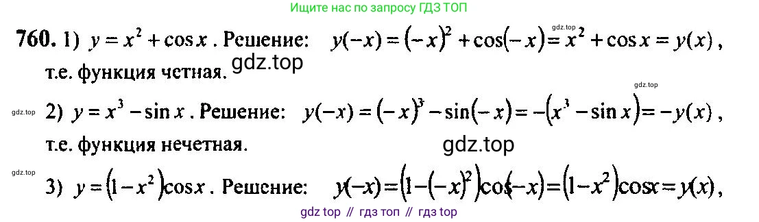 Алгебра, 10-11 класс Учебник, авторы: Алимов Шавкат Арифджанович, Колягин Юрий Михайлович, Ткачева Мария Владимировна, Федорова Надежда Евгеньевна, Шабунин Михаил Иванович, издательство Просвещение, Москва, 2014, страница 227, номер 760, Решение 5