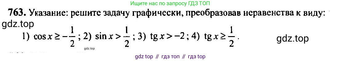 Алгебра, 10-11 класс Учебник, авторы: Алимов Шавкат Арифджанович, Колягин Юрий Михайлович, Ткачева Мария Владимировна, Федорова Надежда Евгеньевна, Шабунин Михаил Иванович, издательство Просвещение, Москва, 2014, страница 227, номер 763, Решение 5