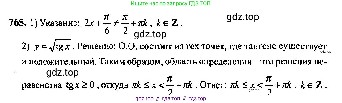Алгебра, 10-11 класс Учебник, авторы: Алимов Шавкат Арифджанович, Колягин Юрий Михайлович, Ткачева Мария Владимировна, Федорова Надежда Евгеньевна, Шабунин Михаил Иванович, издательство Просвещение, Москва, 2014, страница 228, номер 765, Решение 5