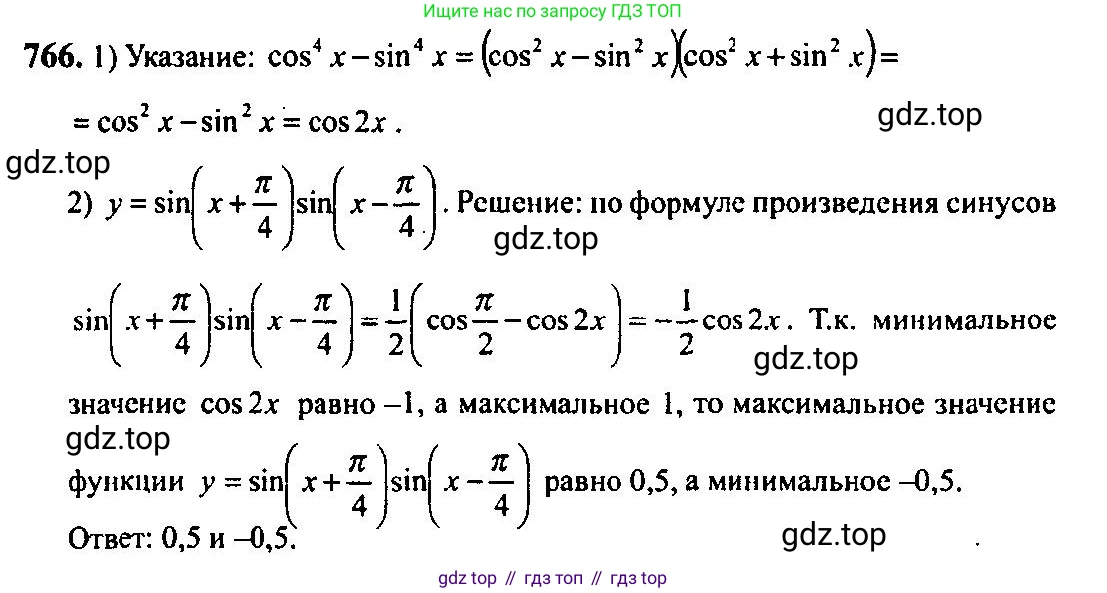 Алгебра, 10-11 класс Учебник, авторы: Алимов Шавкат Арифджанович, Колягин Юрий Михайлович, Ткачева Мария Владимировна, Федорова Надежда Евгеньевна, Шабунин Михаил Иванович, издательство Просвещение, Москва, 2014, страница 228, номер 766, Решение 5