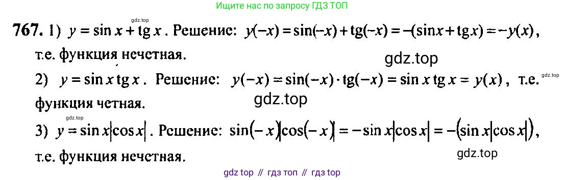 Алгебра, 10-11 класс Учебник, авторы: Алимов Шавкат Арифджанович, Колягин Юрий Михайлович, Ткачева Мария Владимировна, Федорова Надежда Евгеньевна, Шабунин Михаил Иванович, издательство Просвещение, Москва, 2014, страница 228, номер 767, Решение 5