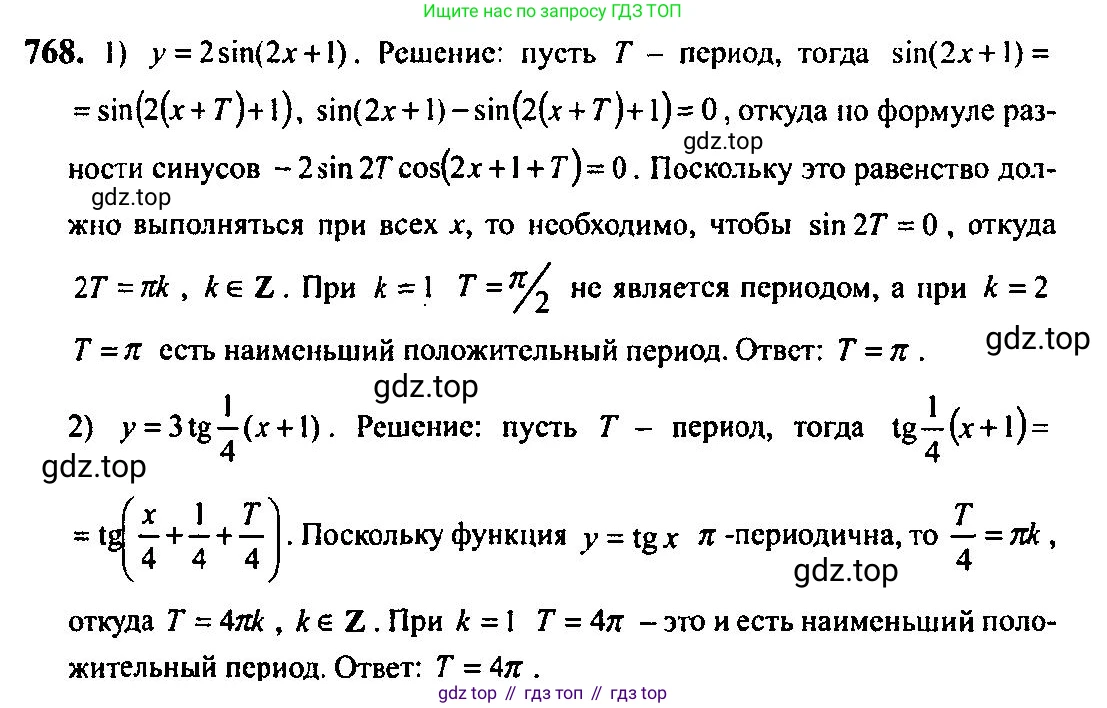 Алгебра, 10-11 класс Учебник, авторы: Алимов Шавкат Арифджанович, Колягин Юрий Михайлович, Ткачева Мария Владимировна, Федорова Надежда Евгеньевна, Шабунин Михаил Иванович, издательство Просвещение, Москва, 2014, страница 228, номер 768, Решение 5