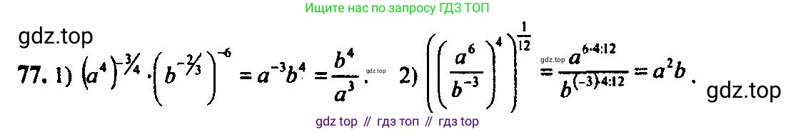 Алгебра, 10-11 класс Учебник, авторы: Алимов Шавкат Арифджанович, Колягин Юрий Михайлович, Ткачева Мария Владимировна, Федорова Надежда Евгеньевна, Шабунин Михаил Иванович, издательство Просвещение, Москва, 2014, страница 33, номер 77, Решение 5