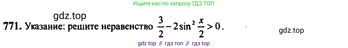 Алгебра, 10-11 класс Учебник, авторы: Алимов Шавкат Арифджанович, Колягин Юрий Михайлович, Ткачева Мария Владимировна, Федорова Надежда Евгеньевна, Шабунин Михаил Иванович, издательство Просвещение, Москва, 2014, страница 228, номер 771, Решение 5
