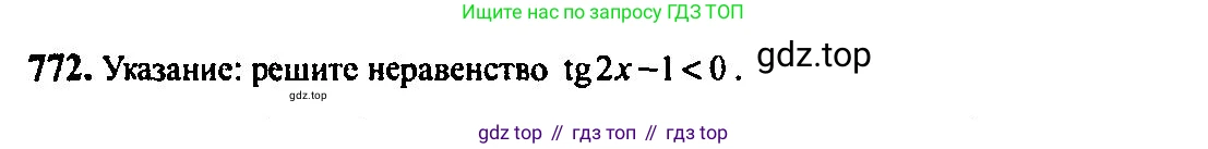 Алгебра, 10-11 класс Учебник, авторы: Алимов Шавкат Арифджанович, Колягин Юрий Михайлович, Ткачева Мария Владимировна, Федорова Надежда Евгеньевна, Шабунин Михаил Иванович, издательство Просвещение, Москва, 2014, страница 228, номер 772, Решение 5