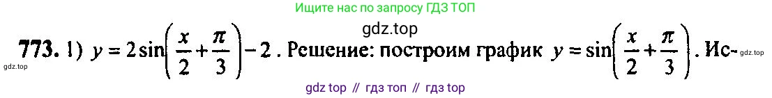 Алгебра, 10-11 класс Учебник, авторы: Алимов Шавкат Арифджанович, Колягин Юрий Михайлович, Ткачева Мария Владимировна, Федорова Надежда Евгеньевна, Шабунин Михаил Иванович, издательство Просвещение, Москва, 2014, страница 228, номер 773, Решение 5