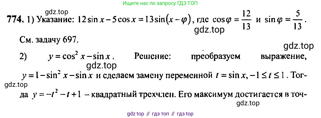 Алгебра, 10-11 класс Учебник, авторы: Алимов Шавкат Арифджанович, Колягин Юрий Михайлович, Ткачева Мария Владимировна, Федорова Надежда Евгеньевна, Шабунин Михаил Иванович, издательство Просвещение, Москва, 2014, страница 228, номер 774, Решение 5