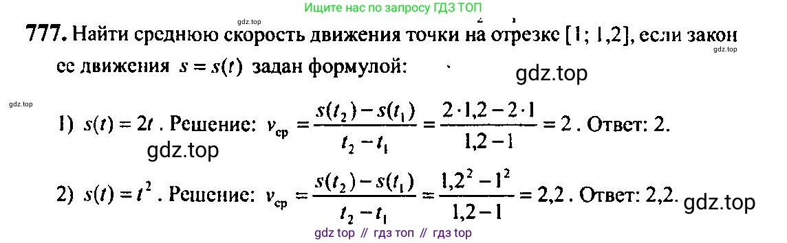 Алгебра, 10-11 класс Учебник, авторы: Алимов Шавкат Арифджанович, Колягин Юрий Михайлович, Ткачева Мария Владимировна, Федорова Надежда Евгеньевна, Шабунин Михаил Иванович, издательство Просвещение, Москва, 2014, страница 235, номер 777, Решение 5