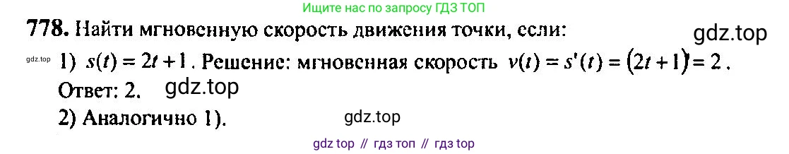 Алгебра, 10-11 класс Учебник, авторы: Алимов Шавкат Арифджанович, Колягин Юрий Михайлович, Ткачева Мария Владимировна, Федорова Надежда Евгеньевна, Шабунин Михаил Иванович, издательство Просвещение, Москва, 2014, страница 235, номер 778, Решение 5