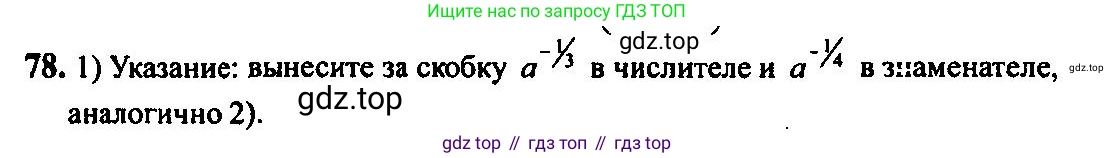 Алгебра, 10-11 класс Учебник, авторы: Алимов Шавкат Арифджанович, Колягин Юрий Михайлович, Ткачева Мария Владимировна, Федорова Надежда Евгеньевна, Шабунин Михаил Иванович, издательство Просвещение, Москва, 2014, страница 33, номер 78, Решение 5