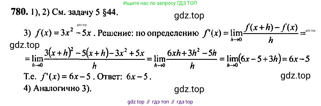 Алгебра, 10-11 класс Учебник, авторы: Алимов Шавкат Арифджанович, Колягин Юрий Михайлович, Ткачева Мария Владимировна, Федорова Надежда Евгеньевна, Шабунин Михаил Иванович, издательство Просвещение, Москва, 2014, страница 235, номер 780, Решение 5