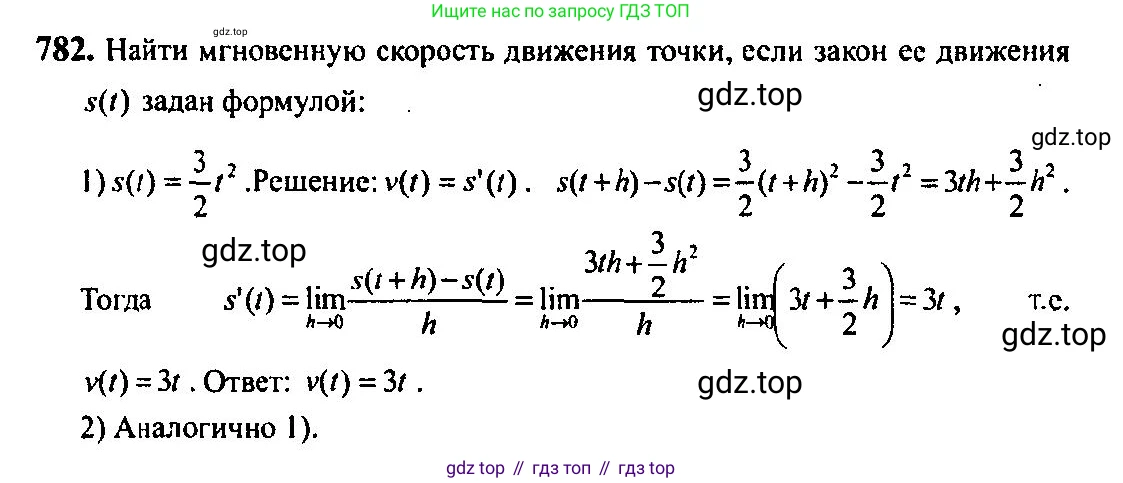 Алгебра, 10-11 класс Учебник, авторы: Алимов Шавкат Арифджанович, Колягин Юрий Михайлович, Ткачева Мария Владимировна, Федорова Надежда Евгеньевна, Шабунин Михаил Иванович, издательство Просвещение, Москва, 2014, страница 235, номер 782, Решение 5