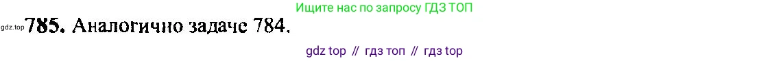 Алгебра, 10-11 класс Учебник, авторы: Алимов Шавкат Арифджанович, Колягин Юрий Михайлович, Ткачева Мария Владимировна, Федорова Надежда Евгеньевна, Шабунин Михаил Иванович, издательство Просвещение, Москва, 2014, страница 235, номер 785, Решение 5