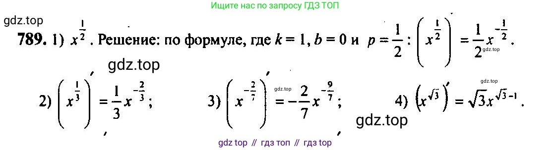 Алгебра, 10-11 класс Учебник, авторы: Алимов Шавкат Арифджанович, Колягин Юрий Михайлович, Ткачева Мария Владимировна, Федорова Надежда Евгеньевна, Шабунин Михаил Иванович, издательство Просвещение, Москва, 2014, страница 238, номер 789, Решение 5
