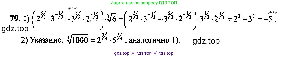 Алгебра, 10-11 класс Учебник, авторы: Алимов Шавкат Арифджанович, Колягин Юрий Михайлович, Ткачева Мария Владимировна, Федорова Надежда Евгеньевна, Шабунин Михаил Иванович, издательство Просвещение, Москва, 2014, страница 33, номер 79, Решение 5