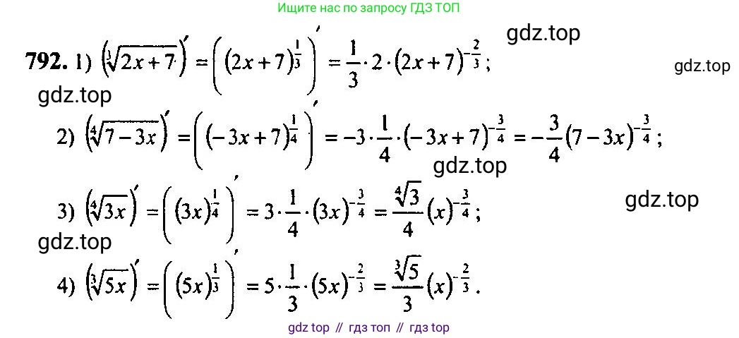 Алгебра, 10-11 класс Учебник, авторы: Алимов Шавкат Арифджанович, Колягин Юрий Михайлович, Ткачева Мария Владимировна, Федорова Надежда Евгеньевна, Шабунин Михаил Иванович, издательство Просвещение, Москва, 2014, страница 238, номер 792, Решение 5