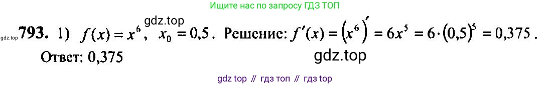Алгебра, 10-11 класс Учебник, авторы: Алимов Шавкат Арифджанович, Колягин Юрий Михайлович, Ткачева Мария Владимировна, Федорова Надежда Евгеньевна, Шабунин Михаил Иванович, издательство Просвещение, Москва, 2014, страница 238, номер 793, Решение 5