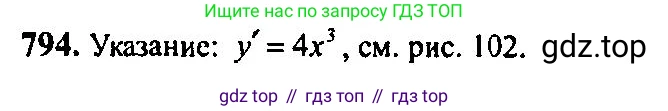 Алгебра, 10-11 класс Учебник, авторы: Алимов Шавкат Арифджанович, Колягин Юрий Михайлович, Ткачева Мария Владимировна, Федорова Надежда Евгеньевна, Шабунин Михаил Иванович, издательство Просвещение, Москва, 2014, страница 239, номер 794, Решение 5