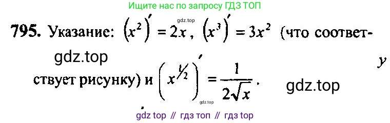 Алгебра, 10-11 класс Учебник, авторы: Алимов Шавкат Арифджанович, Колягин Юрий Михайлович, Ткачева Мария Владимировна, Федорова Надежда Евгеньевна, Шабунин Михаил Иванович, издательство Просвещение, Москва, 2014, страница 239, номер 795, Решение 5