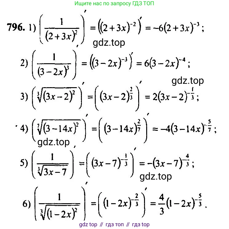Алгебра, 10-11 класс Учебник, авторы: Алимов Шавкат Арифджанович, Колягин Юрий Михайлович, Ткачева Мария Владимировна, Федорова Надежда Евгеньевна, Шабунин Михаил Иванович, издательство Просвещение, Москва, 2014, страница 239, номер 796, Решение 5