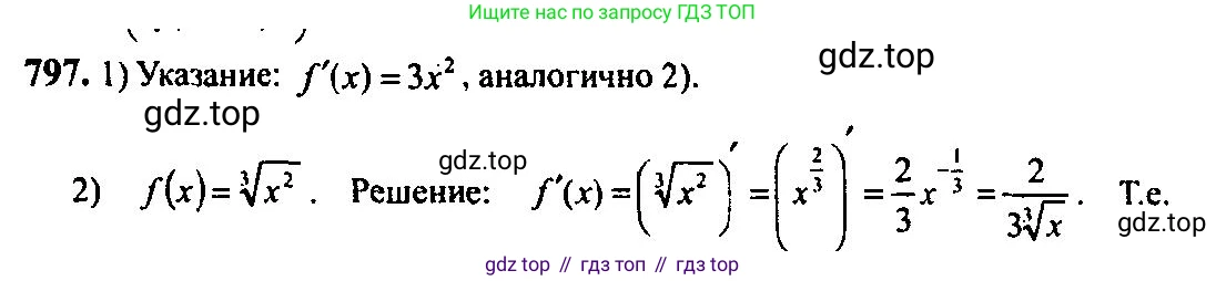 Алгебра, 10-11 класс Учебник, авторы: Алимов Шавкат Арифджанович, Колягин Юрий Михайлович, Ткачева Мария Владимировна, Федорова Надежда Евгеньевна, Шабунин Михаил Иванович, издательство Просвещение, Москва, 2014, страница 239, номер 797, Решение 5
