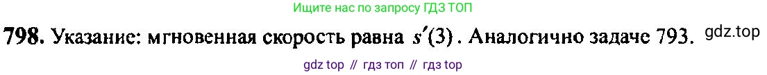 Алгебра, 10-11 класс Учебник, авторы: Алимов Шавкат Арифджанович, Колягин Юрий Михайлович, Ткачева Мария Владимировна, Федорова Надежда Евгеньевна, Шабунин Михаил Иванович, издательство Просвещение, Москва, 2014, страница 239, номер 798, Решение 5