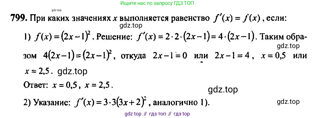 Алгебра, 10-11 класс Учебник, авторы: Алимов Шавкат Арифджанович, Колягин Юрий Михайлович, Ткачева Мария Владимировна, Федорова Надежда Евгеньевна, Шабунин Михаил Иванович, издательство Просвещение, Москва, 2014, страница 239, номер 799, Решение 5