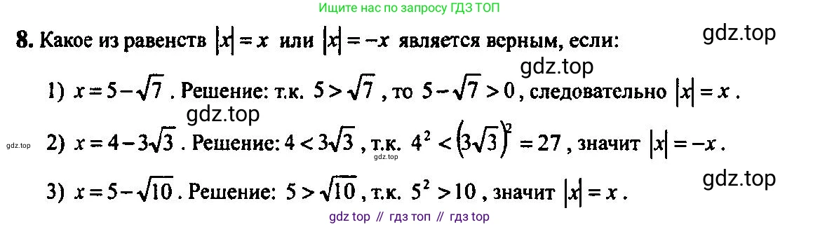 Алгебра, 10-11 класс Учебник, авторы: Алимов Шавкат Арифджанович, Колягин Юрий Михайлович, Ткачева Мария Владимировна, Федорова Надежда Евгеньевна, Шабунин Михаил Иванович, издательство Просвещение, Москва, 2014, страница 10, номер 8, Решение 5