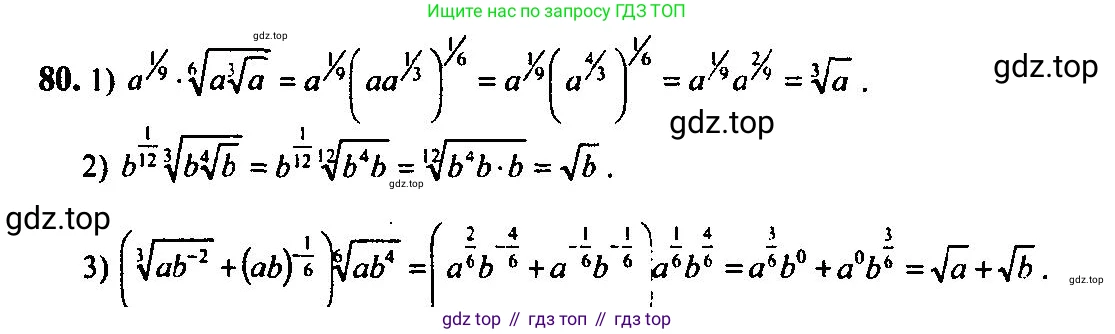 Алгебра, 10-11 класс Учебник, авторы: Алимов Шавкат Арифджанович, Колягин Юрий Михайлович, Ткачева Мария Владимировна, Федорова Надежда Евгеньевна, Шабунин Михаил Иванович, издательство Просвещение, Москва, 2014, страница 33, номер 80, Решение 5