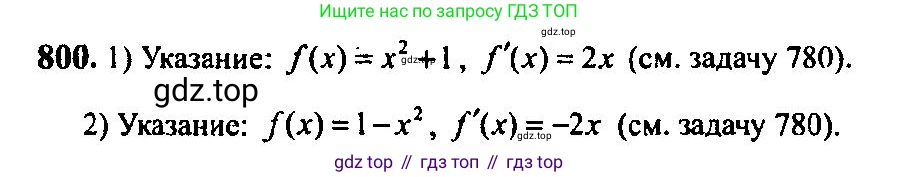 Алгебра, 10-11 класс Учебник, авторы: Алимов Шавкат Арифджанович, Колягин Юрий Михайлович, Ткачева Мария Владимировна, Федорова Надежда Евгеньевна, Шабунин Михаил Иванович, издательство Просвещение, Москва, 2014, страница 239, номер 800, Решение 5