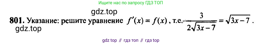 ГДЗ Алгебра, 10-11 класс Учебник, авторы: Алимов Шавкат Арифджанович, Колягин Юрий Михайлович, Ткачева Мария Владимировна, Федорова Надежда Евгеньевна, Шабунин Михаил Иванович, издательство Просвещение, Москва, 2014, страница 239, номер 801, Решение 5