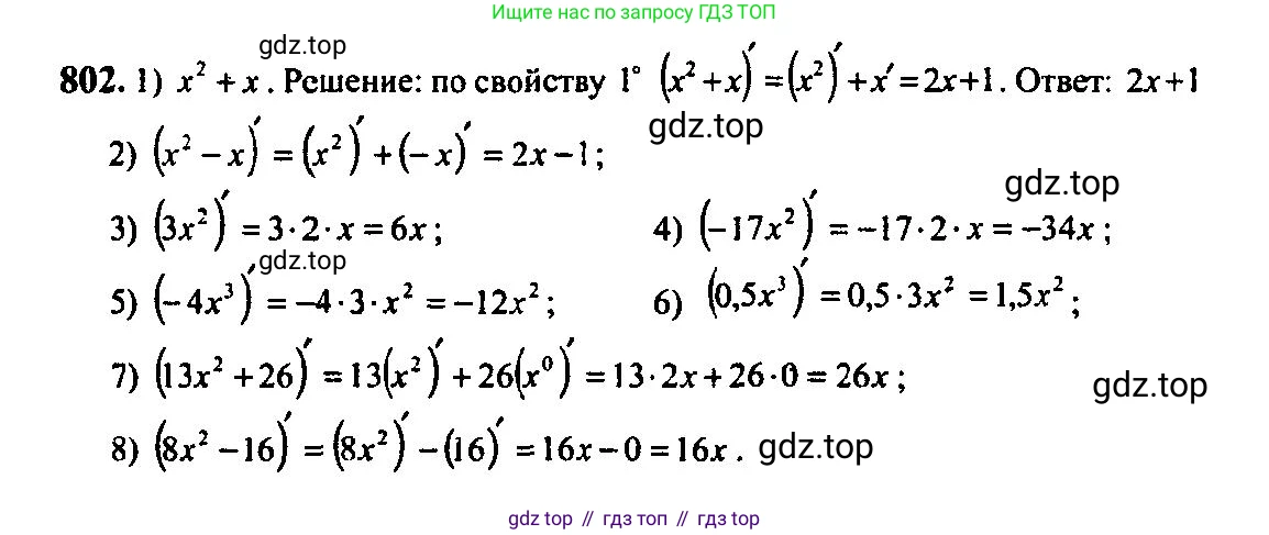 Алгебра, 10-11 класс Учебник, авторы: Алимов Шавкат Арифджанович, Колягин Юрий Михайлович, Ткачева Мария Владимировна, Федорова Надежда Евгеньевна, Шабунин Михаил Иванович, издательство Просвещение, Москва, 2014, страница 243, номер 802, Решение 5