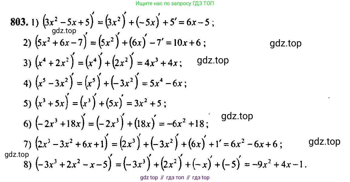 Алгебра, 10-11 класс Учебник, авторы: Алимов Шавкат Арифджанович, Колягин Юрий Михайлович, Ткачева Мария Владимировна, Федорова Надежда Евгеньевна, Шабунин Михаил Иванович, издательство Просвещение, Москва, 2014, страница 243, номер 803, Решение 5