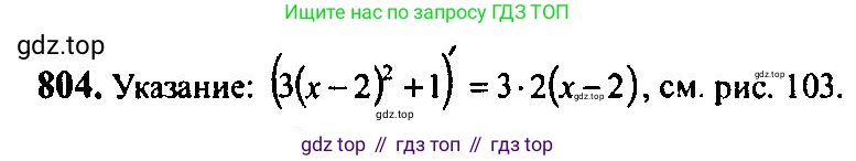 Алгебра, 10-11 класс Учебник, авторы: Алимов Шавкат Арифджанович, Колягин Юрий Михайлович, Ткачева Мария Владимировна, Федорова Надежда Евгеньевна, Шабунин Михаил Иванович, издательство Просвещение, Москва, 2014, страница 243, номер 804, Решение 5