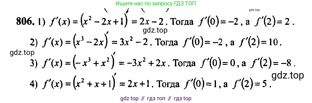 Алгебра, 10-11 класс Учебник, авторы: Алимов Шавкат Арифджанович, Колягин Юрий Михайлович, Ткачева Мария Владимировна, Федорова Надежда Евгеньевна, Шабунин Михаил Иванович, издательство Просвещение, Москва, 2014, страница 243, номер 806, Решение 5