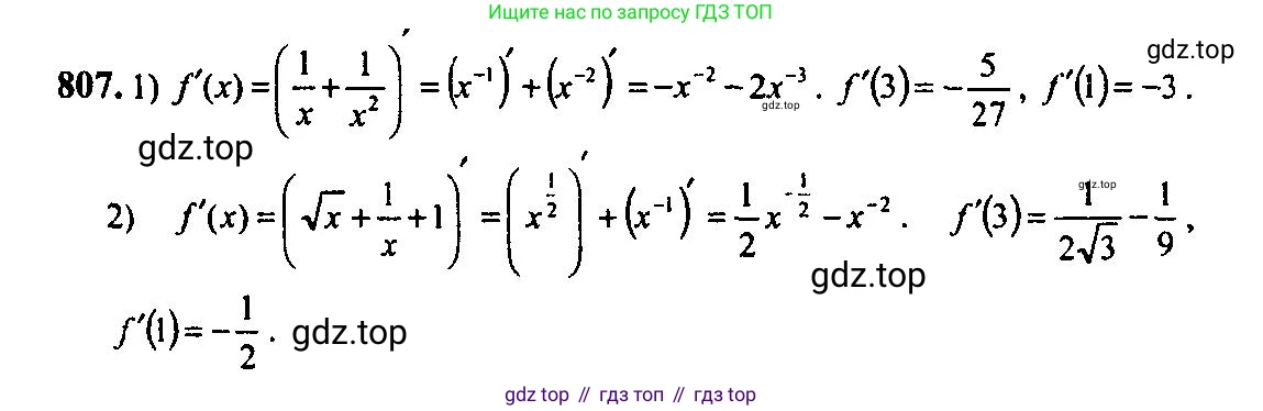 Алгебра, 10-11 класс Учебник, авторы: Алимов Шавкат Арифджанович, Колягин Юрий Михайлович, Ткачева Мария Владимировна, Федорова Надежда Евгеньевна, Шабунин Михаил Иванович, издательство Просвещение, Москва, 2014, страница 243, номер 807, Решение 5