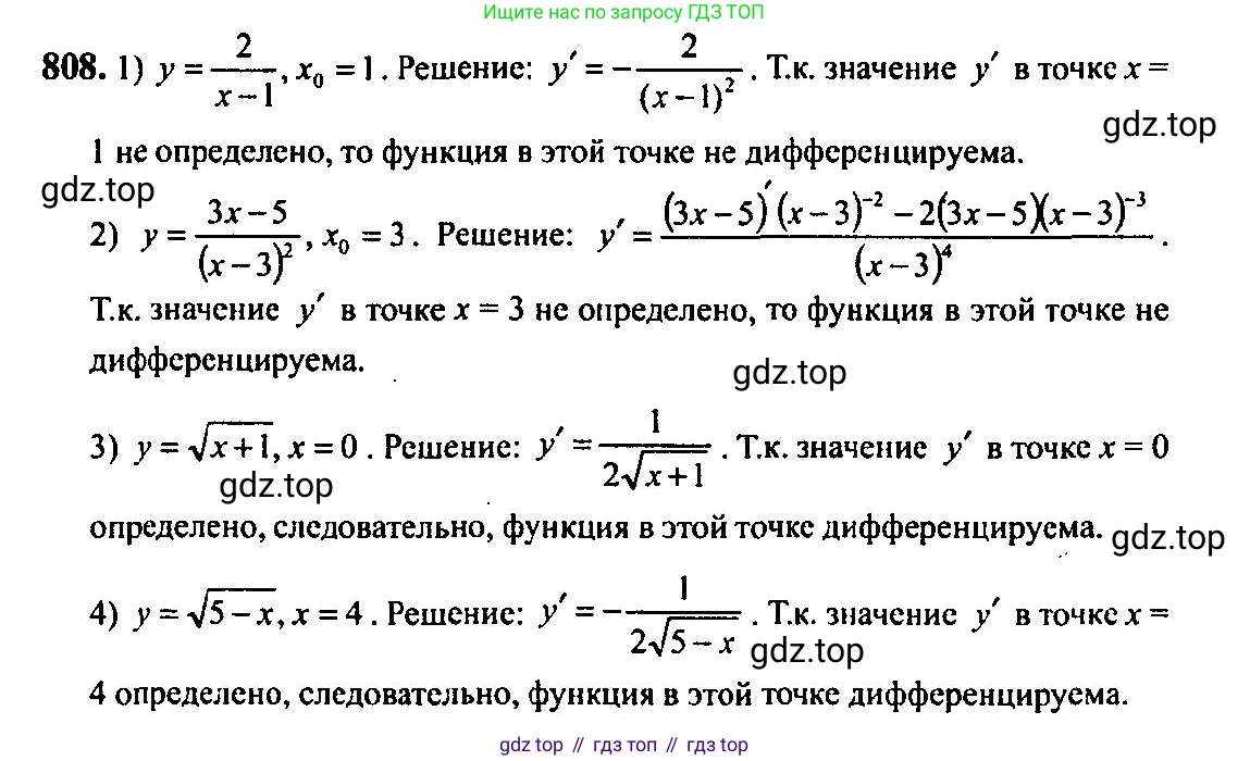 Алгебра, 10-11 класс Учебник, авторы: Алимов Шавкат Арифджанович, Колягин Юрий Михайлович, Ткачева Мария Владимировна, Федорова Надежда Евгеньевна, Шабунин Михаил Иванович, издательство Просвещение, Москва, 2014, страница 243, номер 808, Решение 5