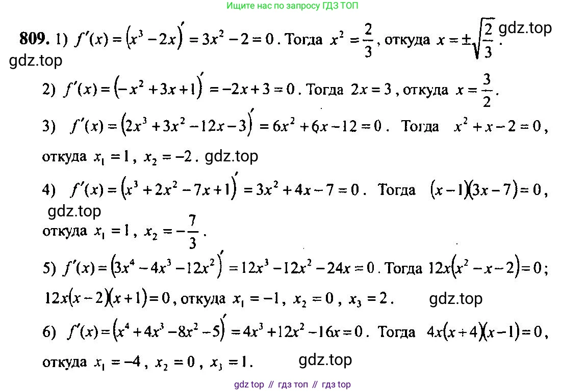 Алгебра, 10-11 класс Учебник, авторы: Алимов Шавкат Арифджанович, Колягин Юрий Михайлович, Ткачева Мария Владимировна, Федорова Надежда Евгеньевна, Шабунин Михаил Иванович, издательство Просвещение, Москва, 2014, страница 243, номер 809, Решение 5