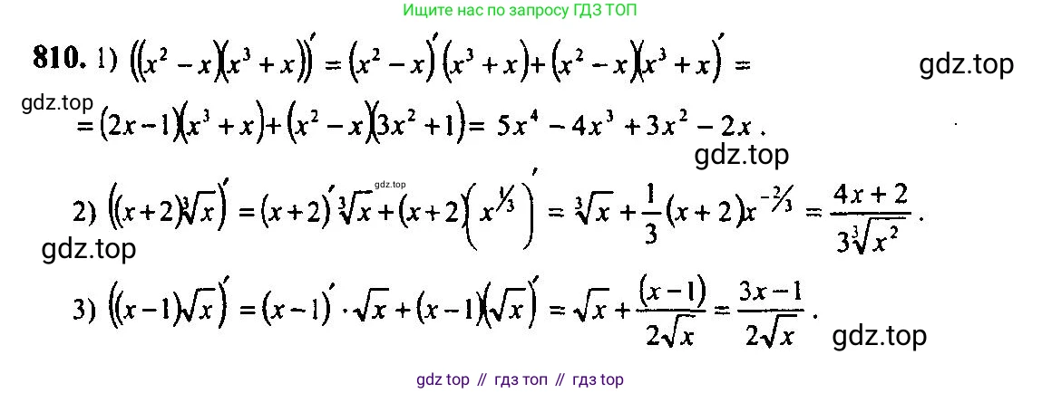 Алгебра, 10-11 класс Учебник, авторы: Алимов Шавкат Арифджанович, Колягин Юрий Михайлович, Ткачева Мария Владимировна, Федорова Надежда Евгеньевна, Шабунин Михаил Иванович, издательство Просвещение, Москва, 2014, страница 243, номер 810, Решение 5