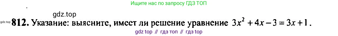 Алгебра, 10-11 класс Учебник, авторы: Алимов Шавкат Арифджанович, Колягин Юрий Михайлович, Ткачева Мария Владимировна, Федорова Надежда Евгеньевна, Шабунин Михаил Иванович, издательство Просвещение, Москва, 2014, страница 244, номер 812, Решение 5