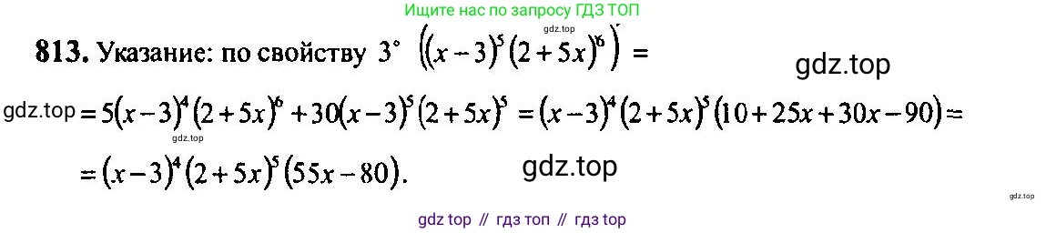 Алгебра, 10-11 класс Учебник, авторы: Алимов Шавкат Арифджанович, Колягин Юрий Михайлович, Ткачева Мария Владимировна, Федорова Надежда Евгеньевна, Шабунин Михаил Иванович, издательство Просвещение, Москва, 2014, страница 244, номер 813, Решение 5