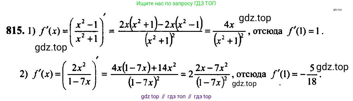 Алгебра, 10-11 класс Учебник, авторы: Алимов Шавкат Арифджанович, Колягин Юрий Михайлович, Ткачева Мария Владимировна, Федорова Надежда Евгеньевна, Шабунин Михаил Иванович, издательство Просвещение, Москва, 2014, страница 244, номер 815, Решение 5