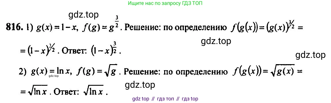 Алгебра, 10-11 класс Учебник, авторы: Алимов Шавкат Арифджанович, Колягин Юрий Михайлович, Ткачева Мария Владимировна, Федорова Надежда Евгеньевна, Шабунин Михаил Иванович, издательство Просвещение, Москва, 2014, страница 244, номер 816, Решение 5