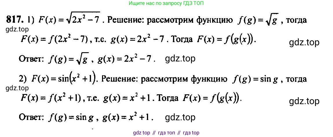 Алгебра, 10-11 класс Учебник, авторы: Алимов Шавкат Арифджанович, Колягин Юрий Михайлович, Ткачева Мария Владимировна, Федорова Надежда Евгеньевна, Шабунин Михаил Иванович, издательство Просвещение, Москва, 2014, страница 244, номер 817, Решение 5